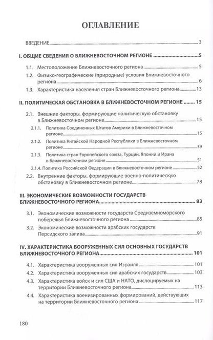 Фотография книги "Гордиенко, Гордиенко: Ближневосточный регион: анализ политической обстановки,оценка экономических возможностей государств и характеристика вооруженных сил"
