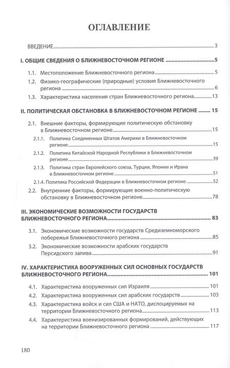 Фотография книги "Гордиенко, Гордиенко: Ближневосточный регион: анализ политической обстановки,оценка экономических возможностей государств и характеристика вооруженных сил"