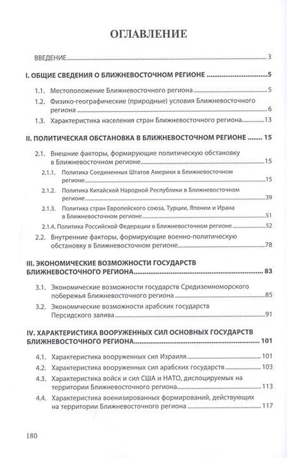 Фотография книги "Гордиенко, Гордиенко: Ближневосточный регион: анализ политической обстановки,оценка экономических возможностей государств и характеристика вооруженных сил"