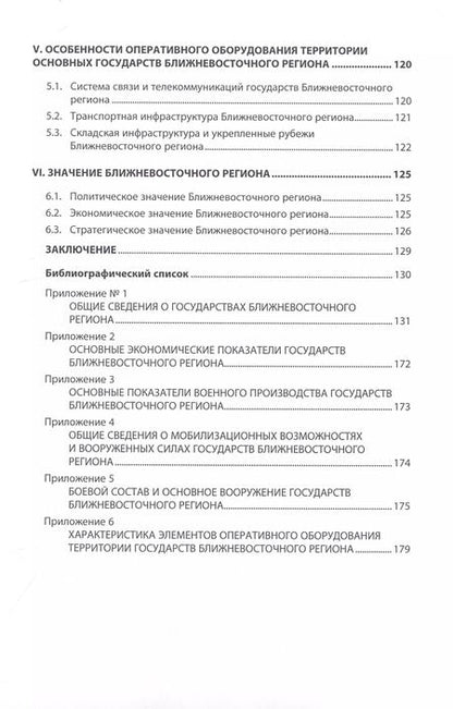 Фотография книги "Гордиенко, Гордиенко: Ближневосточный регион: анализ политической обстановки,оценка экономических возможностей государств и характеристика вооруженных сил"