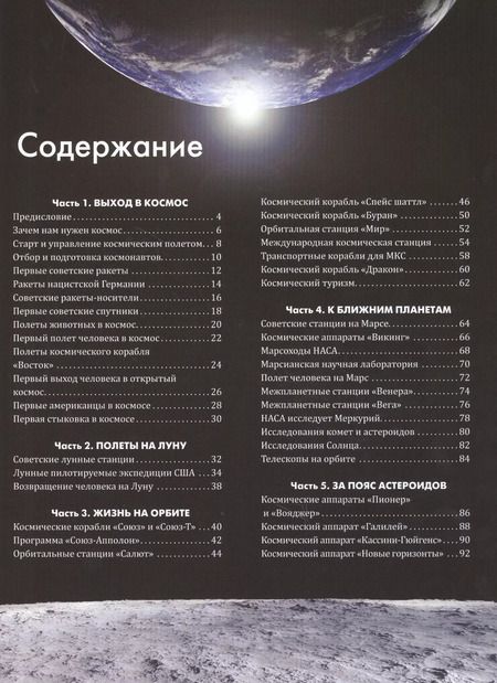 Фотография книги "Гордиенко, Гордиенко: Космонавтика: иллюстрированный путеводитель"
