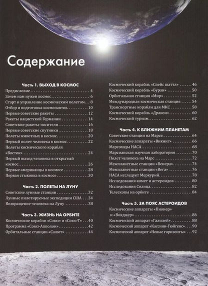 Фотография книги "Гордиенко, Гордиенко: Космонавтика: иллюстрированный путеводитель"