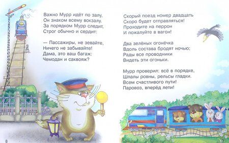 Фотография книги "Гордиенко, Гордиенко: Кот Мурлыка. 3+. ФГОС ДО"