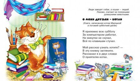 Фотография книги "Гордиенко, Гордиенко: Кот Мурлыка. 3+. ФГОС ДО"