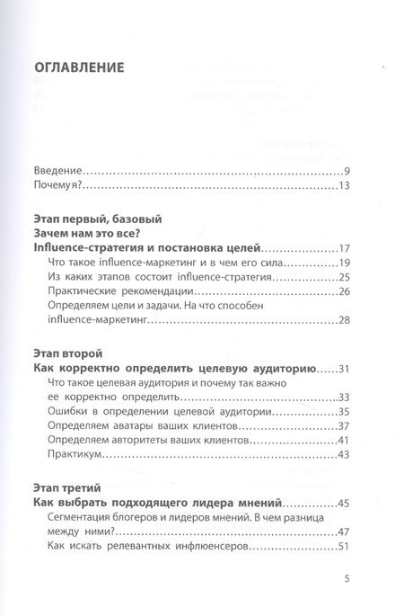 Фотография книги "Гордиенко: Influence marketing. Как правильно работать с блогерами"