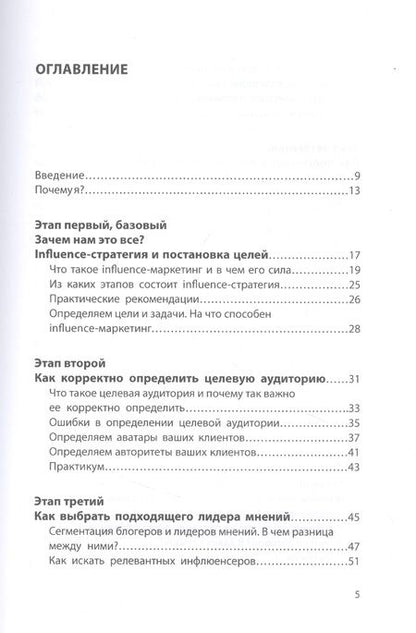 Фотография книги "Гордиенко: Influence marketing. Как правильно работать с блогерами"