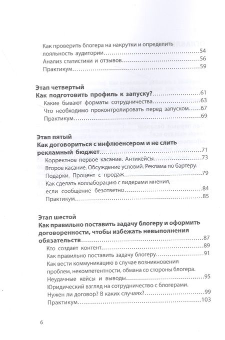 Фотография книги "Гордиенко: Influence marketing. Как правильно работать с блогерами"