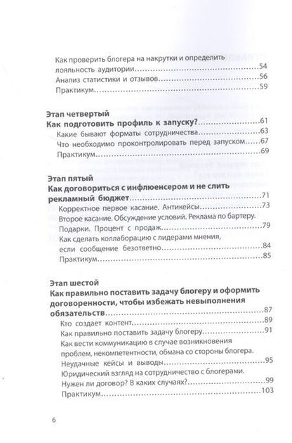 Фотография книги "Гордиенко: Influence marketing. Как правильно работать с блогерами"