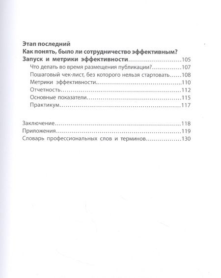 Фотография книги "Гордиенко: Influence marketing. Как правильно работать с блогерами"