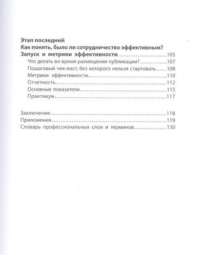 Фотография книги "Гордиенко: Influence marketing. Как правильно работать с блогерами"