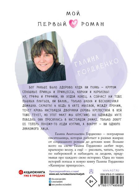 Фотография книги "Гордиенко: Каникулы принцессы"