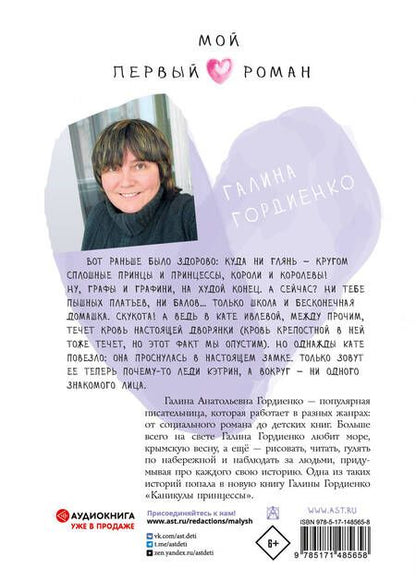 Фотография книги "Гордиенко: Каникулы принцессы"