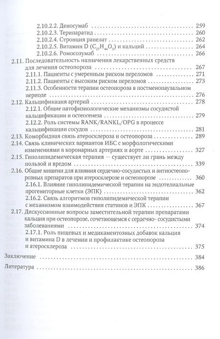 Фотография книги "Гордиенко, Литовский: Коморбидная связь атеросклероза, гипертонической болезни и остеопороза"