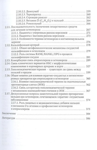 Фотография книги "Гордиенко, Литовский: Коморбидная связь атеросклероза, гипертонической болезни и остеопороза"