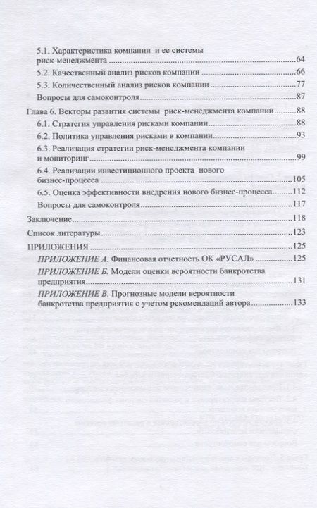 Фотография книги "Гордиенко, Назирова, Безбожный: Феномен «черного лебедя» в финансовом менеджменте компании. Учебное пособие"