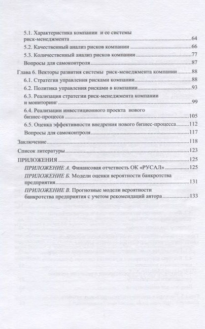 Фотография книги "Гордиенко, Назирова, Безбожный: Феномен «черного лебедя» в финансовом менеджменте компании. Учебное пособие"
