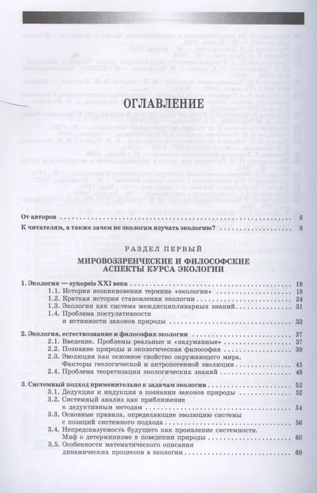 Фотография книги "Гордиенко, Показеев, Старкова: Экология. Базовый курс для студентов небиологических специальностей. СПО"