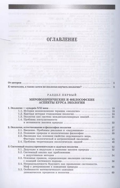 Фотография книги "Гордиенко, Показеев, Старкова: Экология. Базовый курс для студентов небиологических специальностей. СПО"