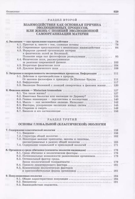Фотография книги "Гордиенко, Показеев, Старкова: Экология. Базовый курс для студентов небиологических специальностей. СПО"