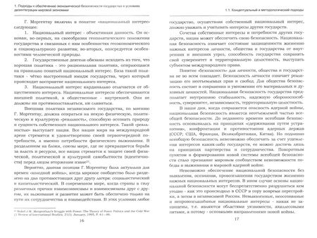 Фотография книги "Гордиенко, Сафонов: Реинтеграция или дезинтеграция. Как защитить национальные интересы? Монография"