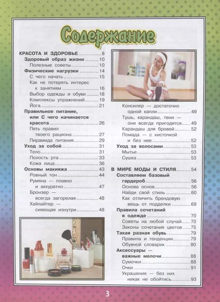 Фотография книги "Гордиевич, Вайткене, Блохина: Самая большая книга для девочек"