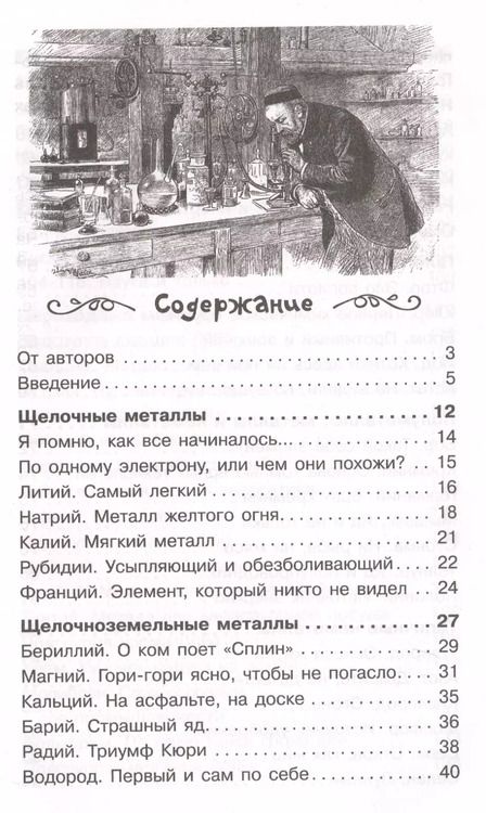 Фотография книги "Гордий, Иванов: Химические элементы"