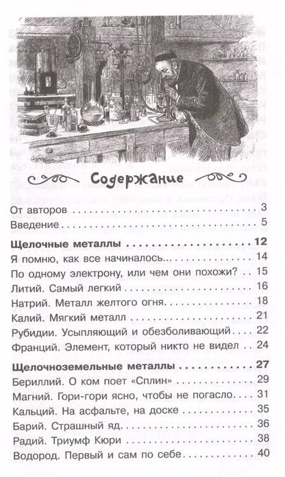 Фотография книги "Гордий, Иванов: Химические элементы"