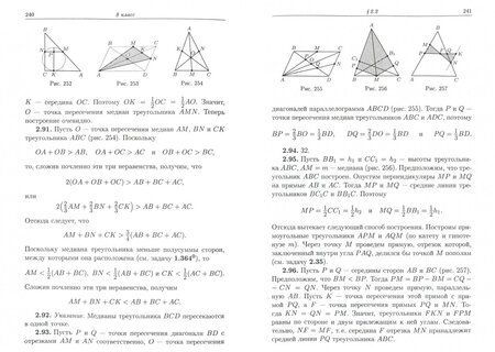 Фотография книги "Гордин: Геометрия. Планиметрия. 7-9 классы. Задачник"