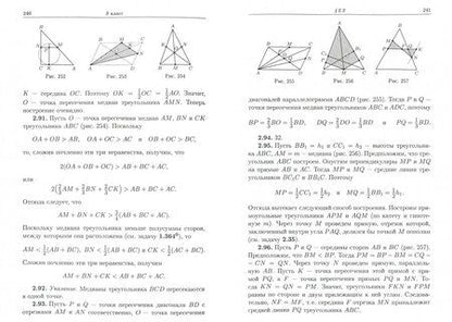 Фотография книги "Гордин: Геометрия. Планиметрия. 7-9 классы. Задачник"