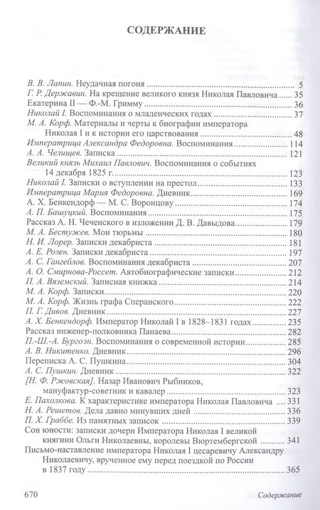 Фотография книги "Гордин, Лапин: Николай I"