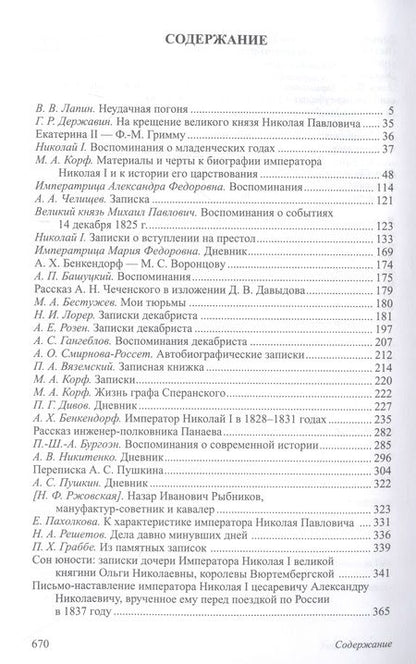 Фотография книги "Гордин, Лапин: Николай I"