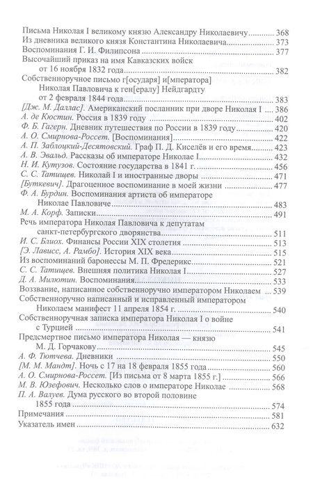 Фотография книги "Гордин, Лапин: Николай I"