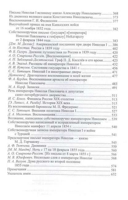 Фотография книги "Гордин, Лапин: Николай I"
