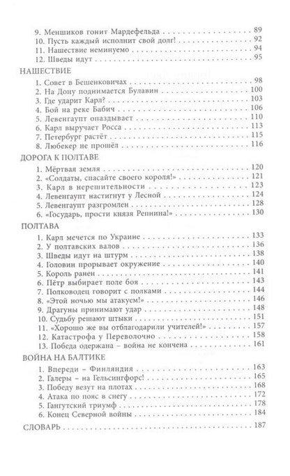 Фотография книги "Гордин: Пусть каждый исполнит свой долг. Полководец Пётр Великий"