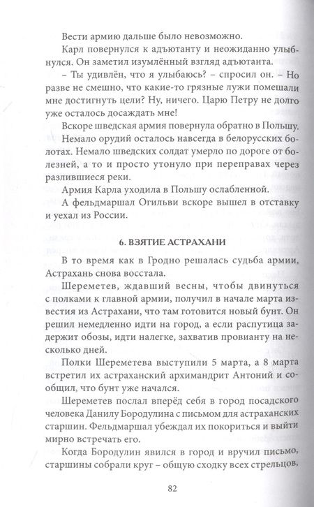 Фотография книги "Гордин: Пусть каждый исполнит свой долг. Полководец Пётр Великий"