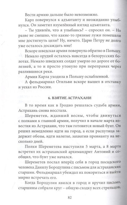 Фотография книги "Гордин: Пусть каждый исполнит свой долг. Полководец Пётр Великий"