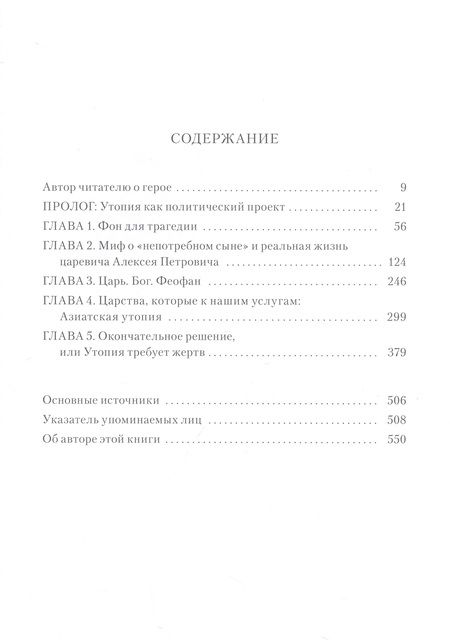 Фотография книги "Гордин: Царь и Бог. Петр Великий и его утопия"