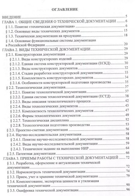 Фотография книги "Гордина, Рябова: Основы работы с технической документацией"