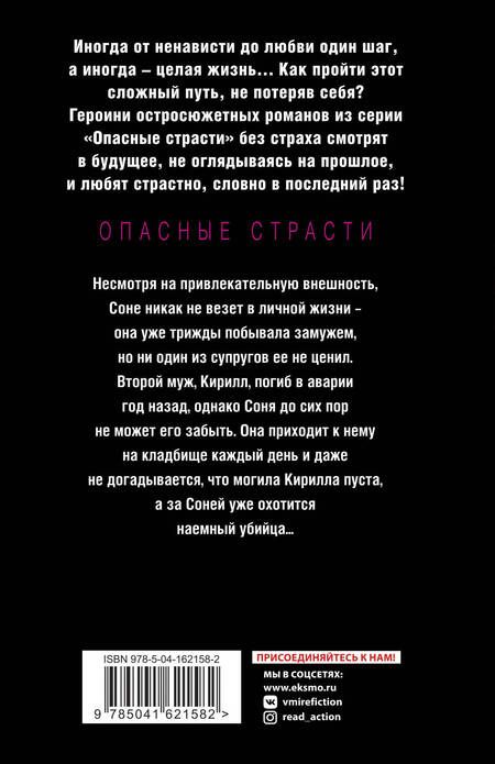 Фотография книги "Гордина: Трижды воскресший"