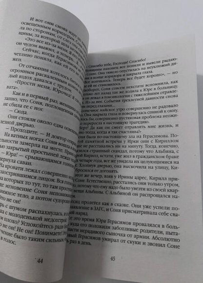 Фотография книги "Гордина: Трижды воскресший"