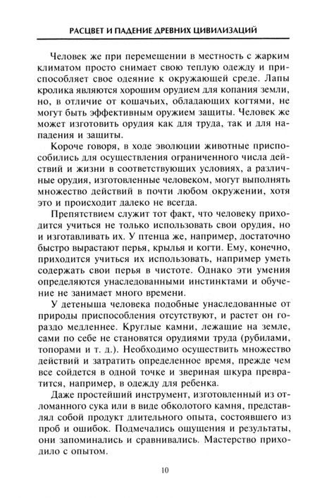 Фотография книги "Гордон Чайлд: Расцвет и падение древних цивилизаций. Далекое прошлое человечества"