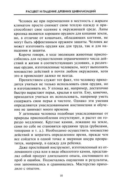 Фотография книги "Гордон Чайлд: Расцвет и падение древних цивилизаций. Далекое прошлое человечества"