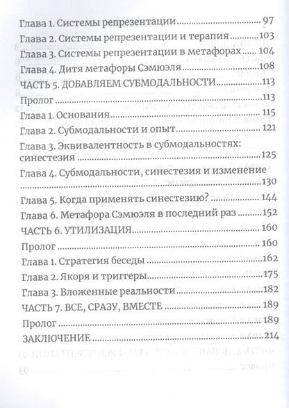 Фотография книги "Гордон Дэвид: Терапевтические метафоры. Практический курс по созданию мощных историй, меняющих жизнь"