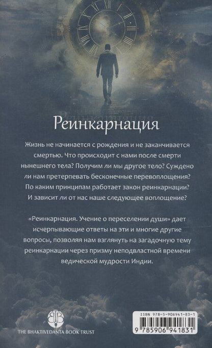 Фотография книги "Гордон, Грант, Кремо: Реинкарнация. Учение о переселении душ"