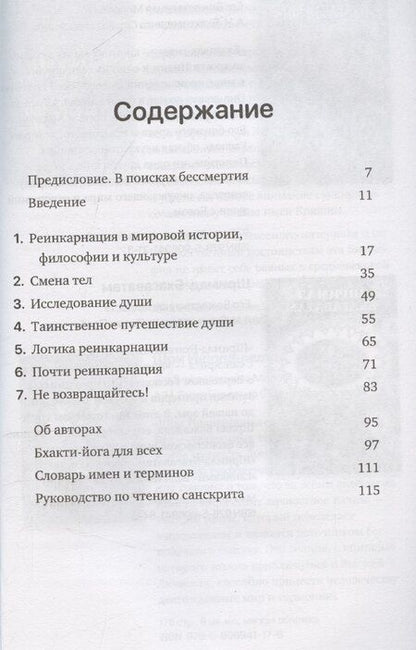 Фотография книги "Гордон, Грант, Кремо: Реинкарнация. Учение о переселении душ"