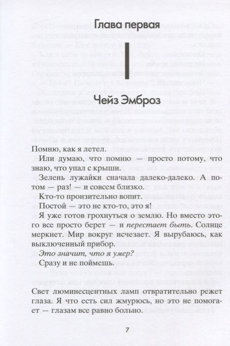 Фотография книги "Гордон Корман: Рестарт"