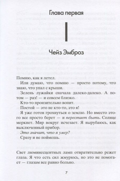 Фотография книги "Гордон Корман: Рестарт"
