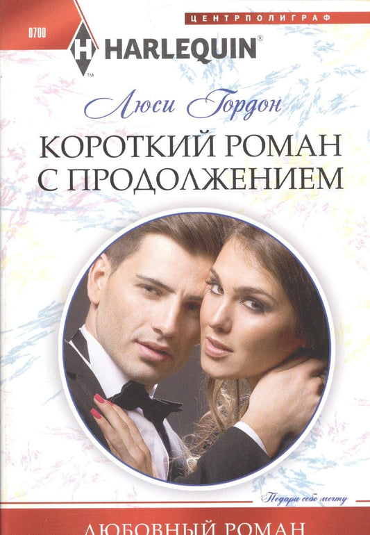 Обложка книги "Гордон: Короткий роман с продолжением"
