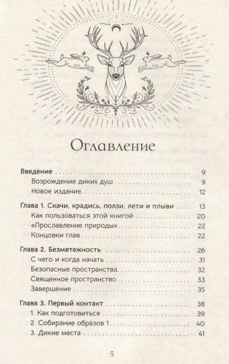 Фотография книги "Гордон МакЛеллан: Священные животные: воссоединение с миром природы"