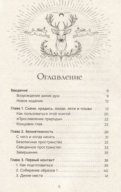 Фотография книги "Гордон МакЛеллан: Священные животные: воссоединение с миром природы"